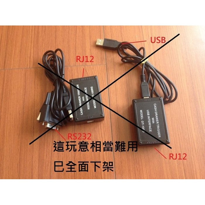 (不含錢箱)搶救錢箱.收款機按鈕POS自動彈開按鍵收銀機錢盒子自動按鈕 錢箱自動開關