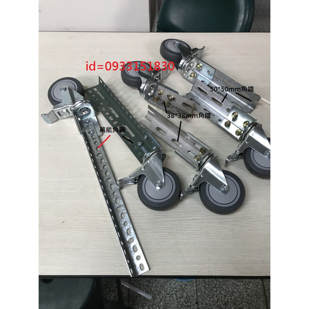 易按裝角鋼架輪/煞車輪/免螺絲架輪