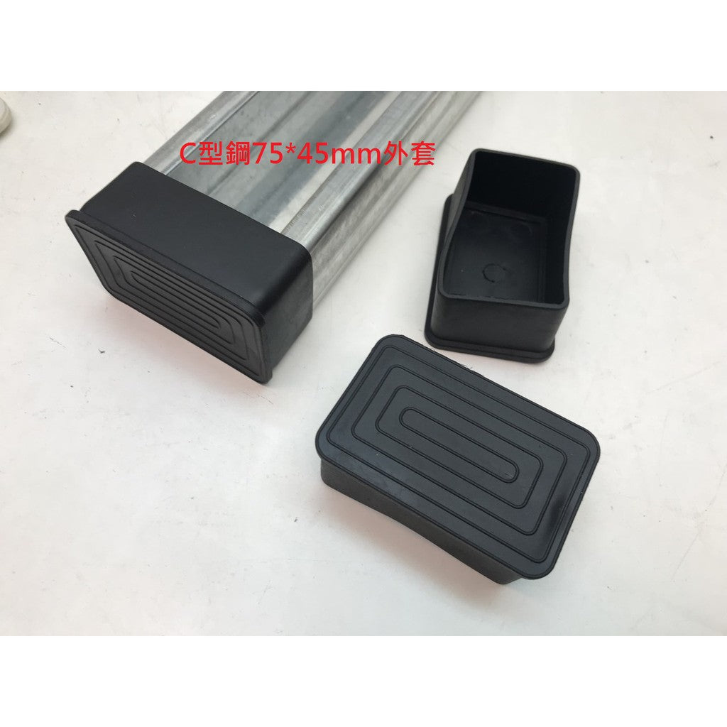 新竹現貨-C型鋼腳套(尺寸眾多:100*50mm~41*41mm~45*75mm等等~)