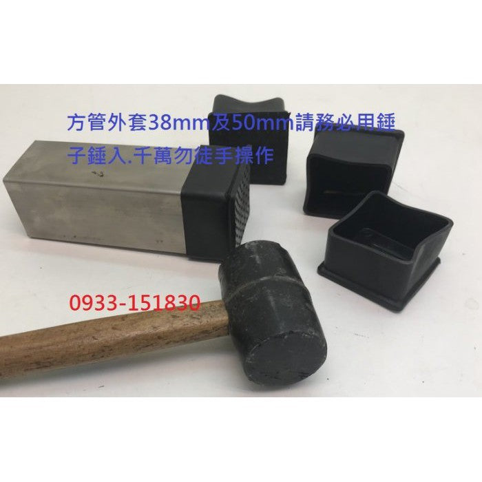 新竹現貨-方管腳套.方形管外套.扁管外套pvc軟質腳套