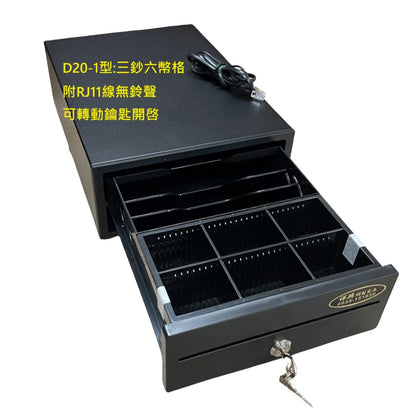 [新竹現貨] 祥興20型迷你收銀箱 全新有鈴聲小型錢箱 金庫 家用金庫 錢屜 附鈴聲和鑰匙 附RJ11線可接出單機 迷你金庫 小金庫 祥興錢箱