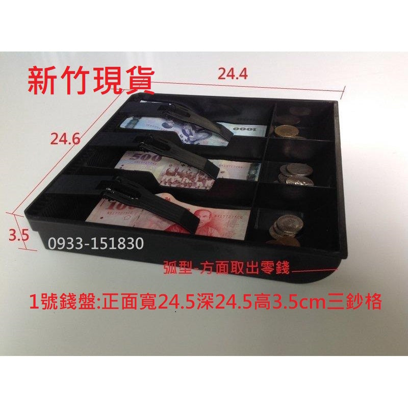[新竹現貨] 各式錢盤.鈔票收納.收銀箱.手提金庫 錢箱