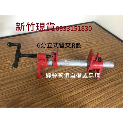 木工 水管夾.快速夾 拼板夾 鐵管夾 (不含管)