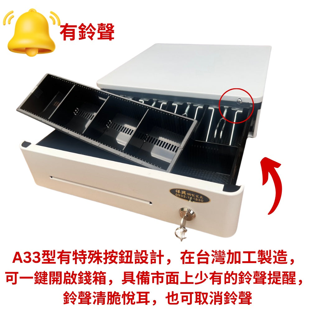 [新竹現貨] 祥興33型各式有鈴聲收銀錢箱 熱賣款! 金庫 廠家直銷/附鈴聲/收銀機/收據機/POS出單機/RJ11介面 祥興錢箱