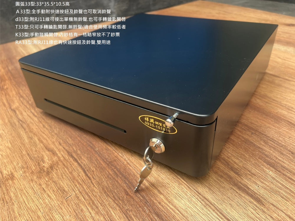 [新竹現貨] 祥興33型各式有鈴聲收銀錢箱 熱賣款! 金庫 廠家直銷/附鈴聲/收銀機/收據機/POS出單機/RJ11介面 祥興錢箱