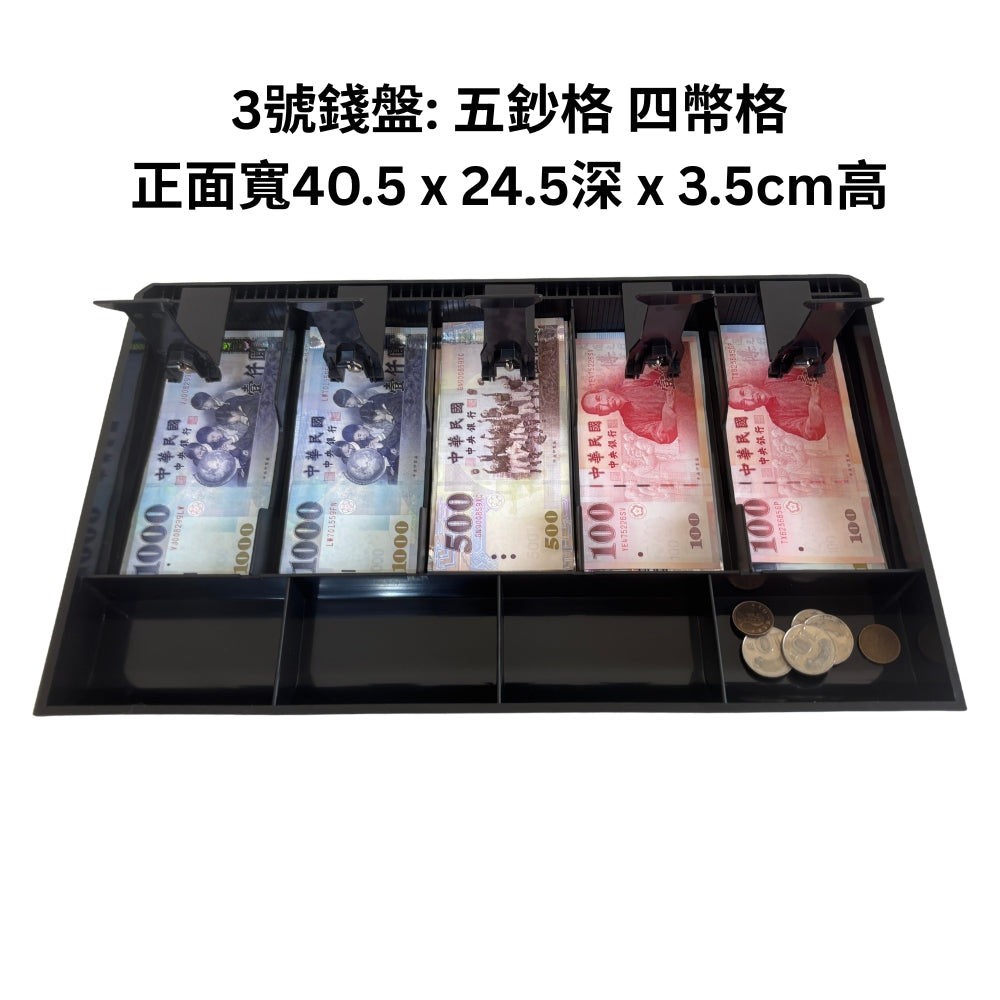 祥興現金收納盒 錢盤 鈔票收納盒 錢盤 容量大 錢盒 鈔票零錢盤 現金收納盒 收銀盒