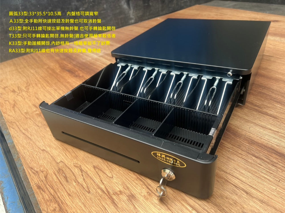 祥興圓弧RA33型錢箱 有鈴聲收銀錢箱 金庫 可連結POS機 有鈴聲 可按鈕開啟 雙用錢箱 錢櫃 RA33 祥興錢箱
