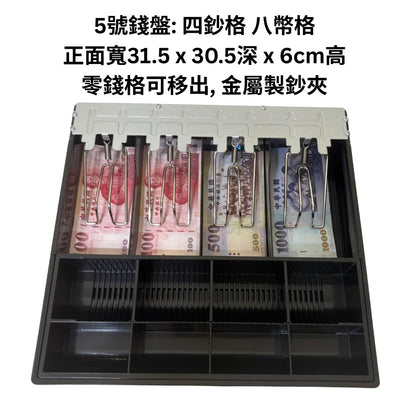 祥興現金收納盒 錢盤 鈔票收納盒 錢盤 容量大 錢盒 鈔票零錢盤 現金收納盒 收銀盒