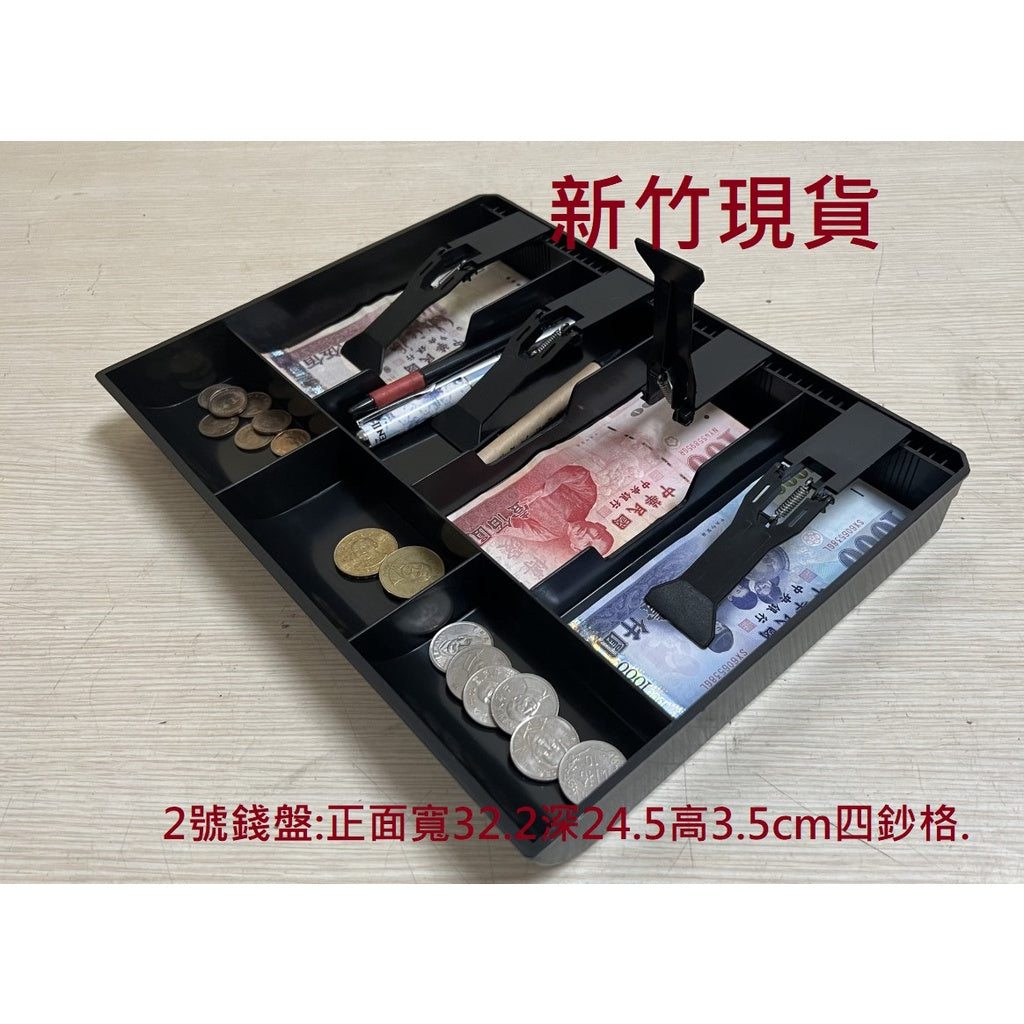[新竹現貨] 各式錢盤.鈔票收納.收銀箱.手提金庫 錢箱
