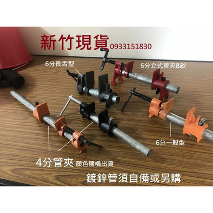 木工水管夾.快速夾.木工夾.管夾.拼板夾.鐵管夾