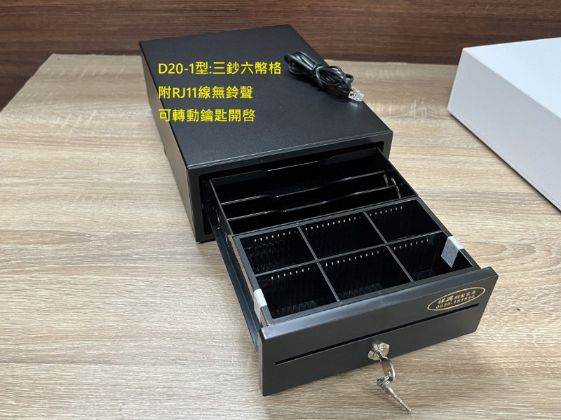 [新竹現貨] 20型迷你收銀箱 全新有鈴聲小型錢箱  錢屜 附鈴聲和鑰匙 附RJ11線可接出單機