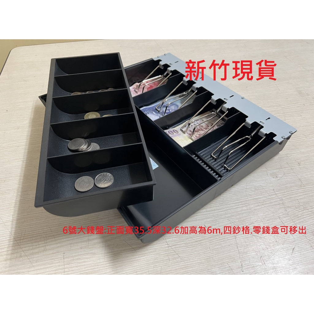 中錢盤.錢盒.收銀盤.收銀盒.錢鈔收納盤