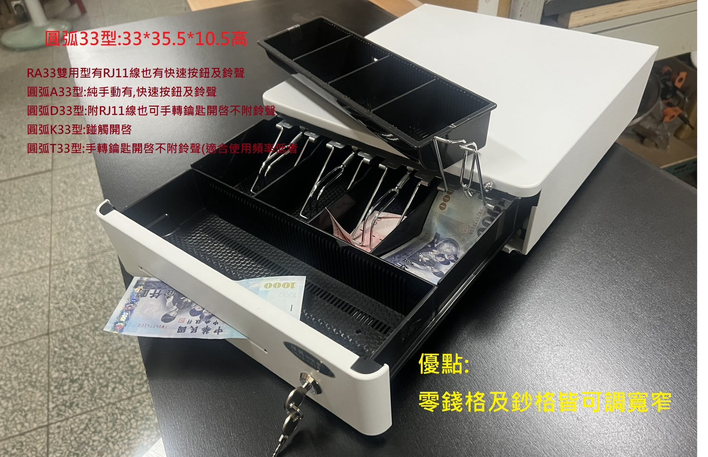 [新竹現貨] 祥興33型各式有鈴聲收銀錢箱 熱賣款! 金庫 廠家直銷/附鈴聲/收銀機/收據機/POS出單機/RJ11介面 祥興錢箱