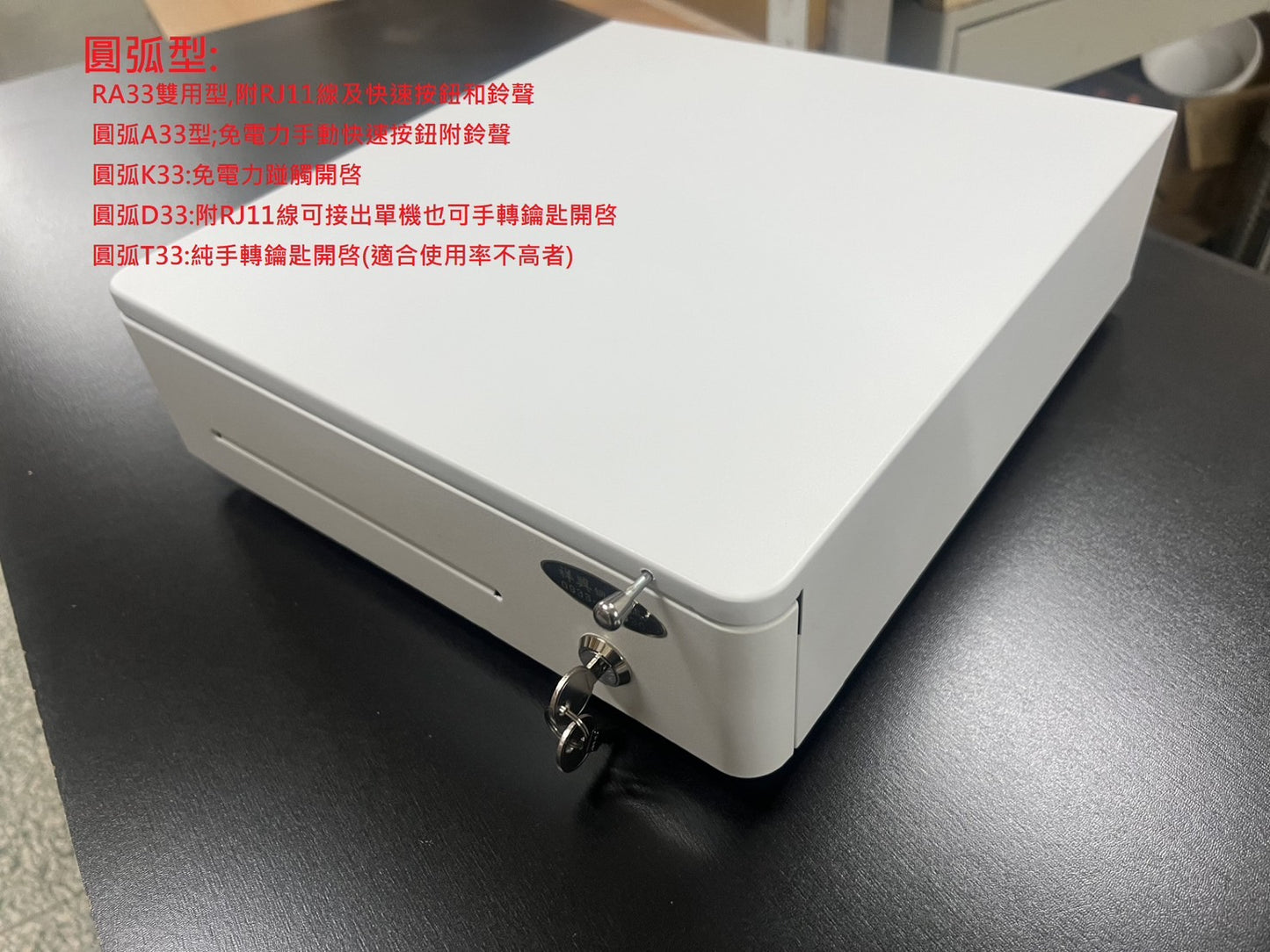 [新竹現貨] 祥興33型各式有鈴聲收銀錢箱 熱賣款! 金庫 廠家直銷/附鈴聲/收銀機/收據機/POS出單機/RJ11介面 祥興錢箱