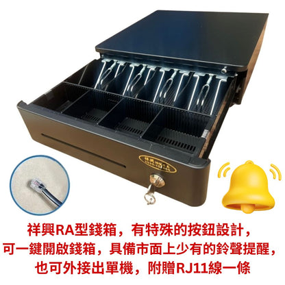 祥興圓弧RA33型錢箱 有鈴聲收銀錢箱 金庫 可連結POS機 有鈴聲 可按鈕開啟 雙用錢箱 錢櫃 RA33 祥興錢箱