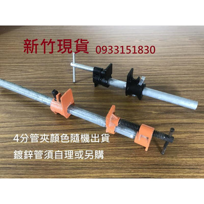 木工 水管夾.快速夾 拼板夾 鐵管夾 (不含管)