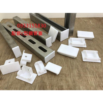 新竹現貨-C型鋼專用管塞.C型鋼腳墊防撞角套