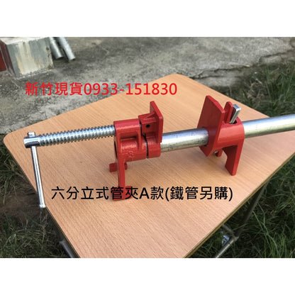 木工 水管夾.快速夾 拼板夾 鐵管夾 (不含管)