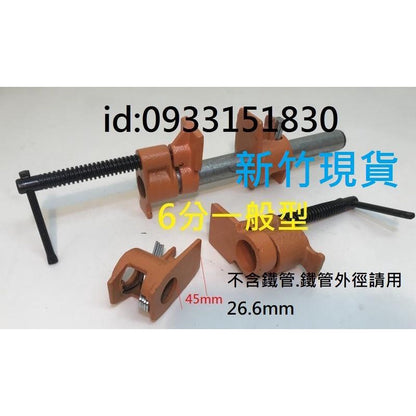 木工 水管夾.快速夾 拼板夾 鐵管夾 (不含管)