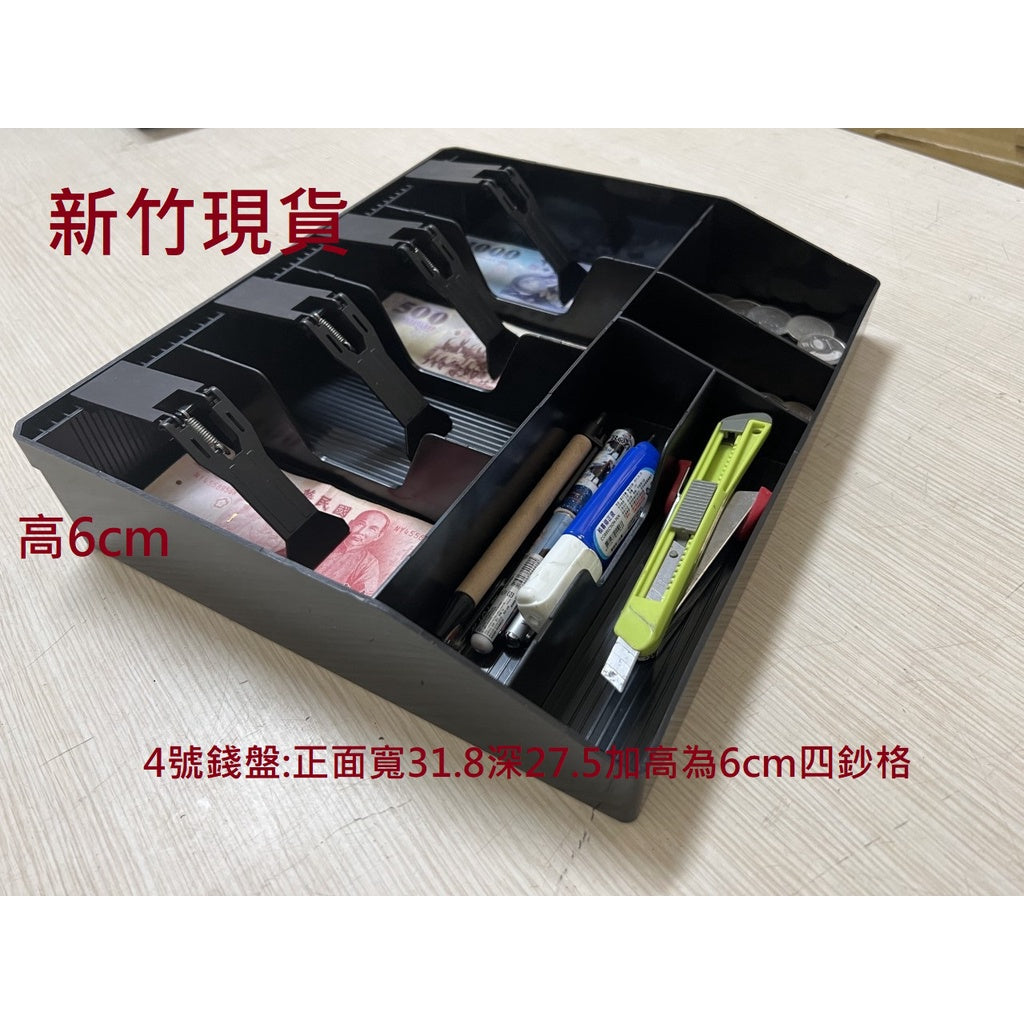小錢盤.錢盒.收銀盤.收銀盒.錢鈔收納盒