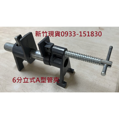 木工水管夾.快速夾.木工夾.管夾.拼板夾.鐵管夾