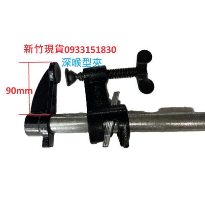 木工 水管夾.快速夾 拼板夾 鐵管夾 (不含管)