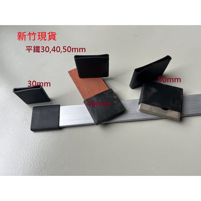 新竹現貨-槽鐵套.L型腳套.ㄇ型鋼護套.角鐵腳墊L型角鐵保護套.平鐵套