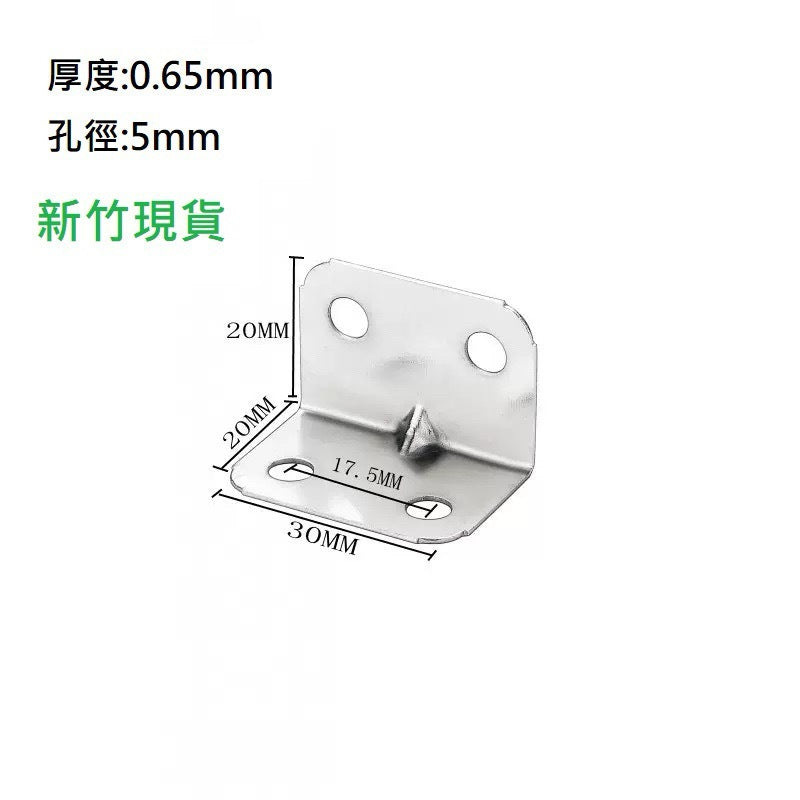 新竹現貨-固定片/角碼90度直角角鐵 (50片一包)