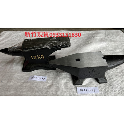 (新竹現貨)大鐵砧9公斤-35公斤鋼鉆牛角鉆羊角鉆鑄鐵鉆 牛角砧羊角砧鐵砧鋼砧