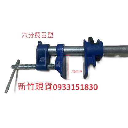 木工 水管夾.快速夾 拼板夾 鐵管夾 (不含管)