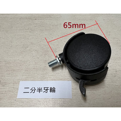 新竹現貨--塑膠輪.椅輪,附剎車M8輪.m10輪.三分牙輪.2分半牙輪平盤輪