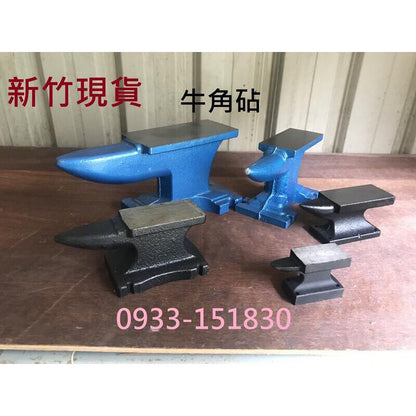 (新竹現貨) 小鐵砧0.5KG-1.5公斤鋼鉆牛角鉆羊角鉆鑄鐵鉆 牛角砧羊角砧鐵砧鋼砧