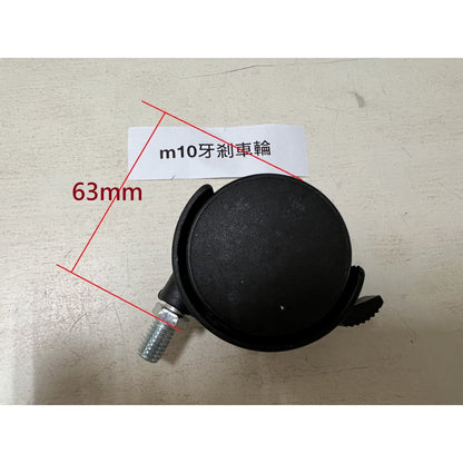 新竹現貨--塑膠輪.椅輪,附剎車M8輪.m10輪.三分牙輪.2分半牙輪平盤輪